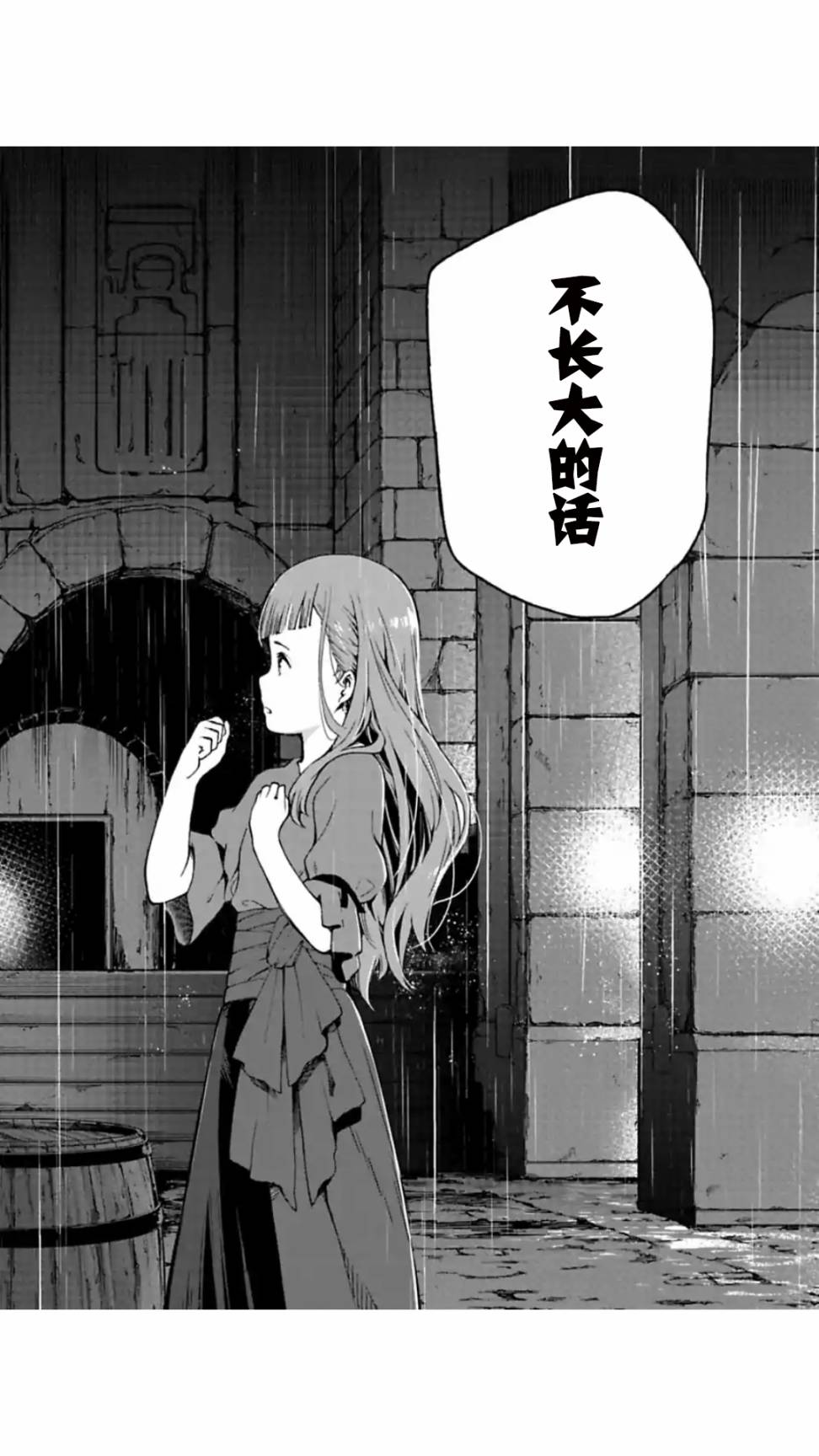 于离别之朝束起约定之花 7.2话 第13页