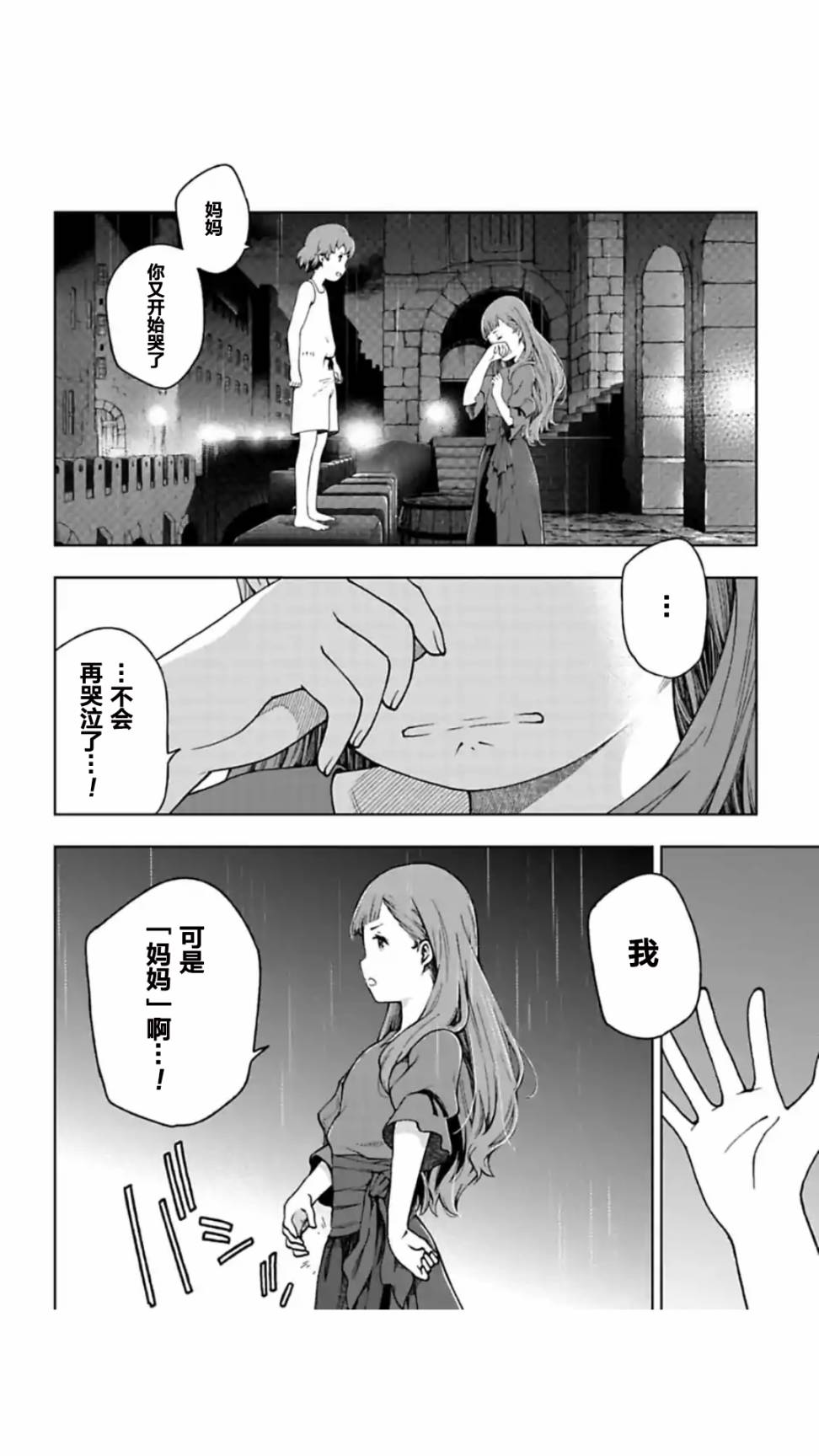 于离别之朝束起约定之花 7.2话 第17页