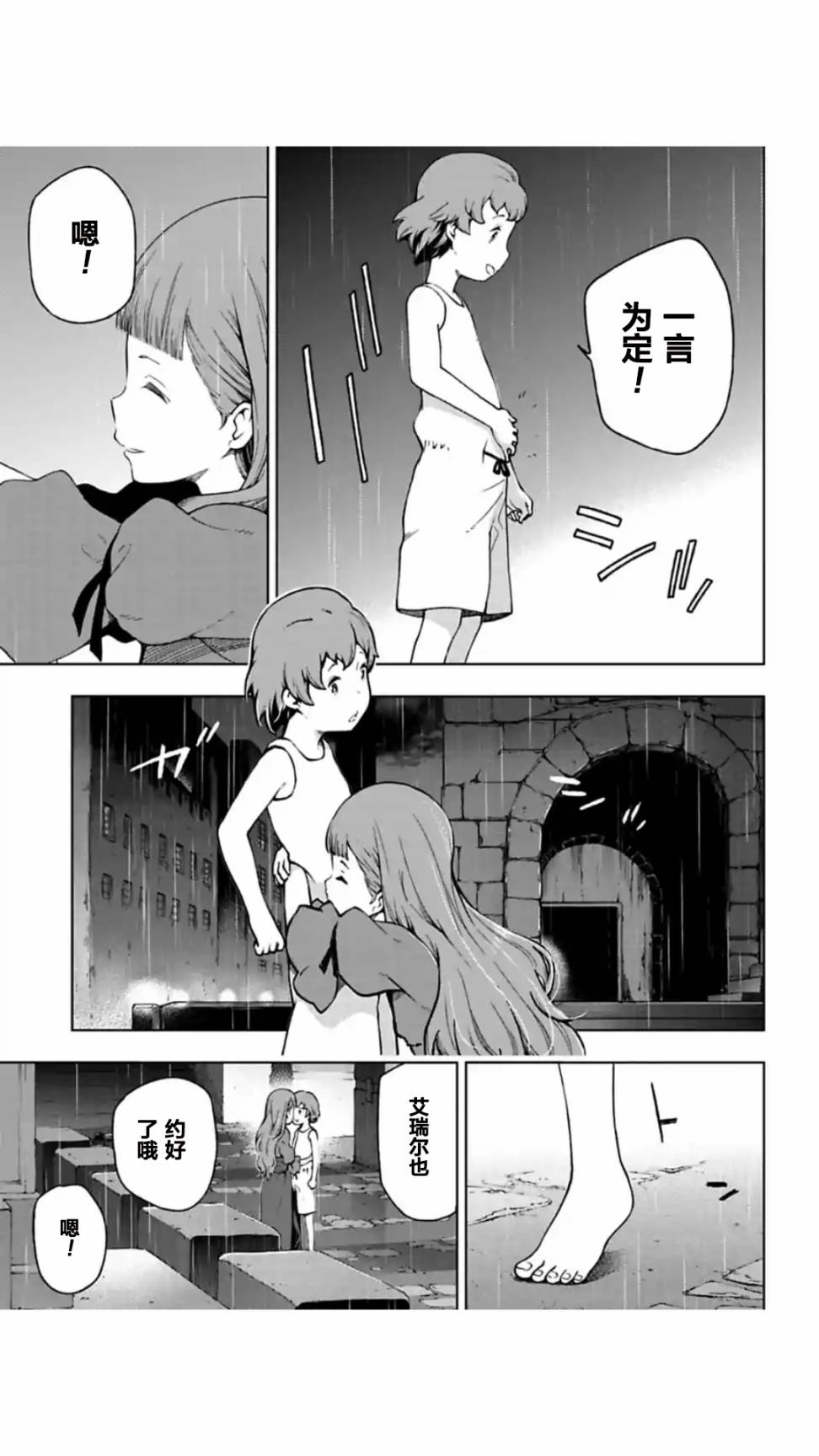 于离别之朝束起约定之花 7.2话 第18页