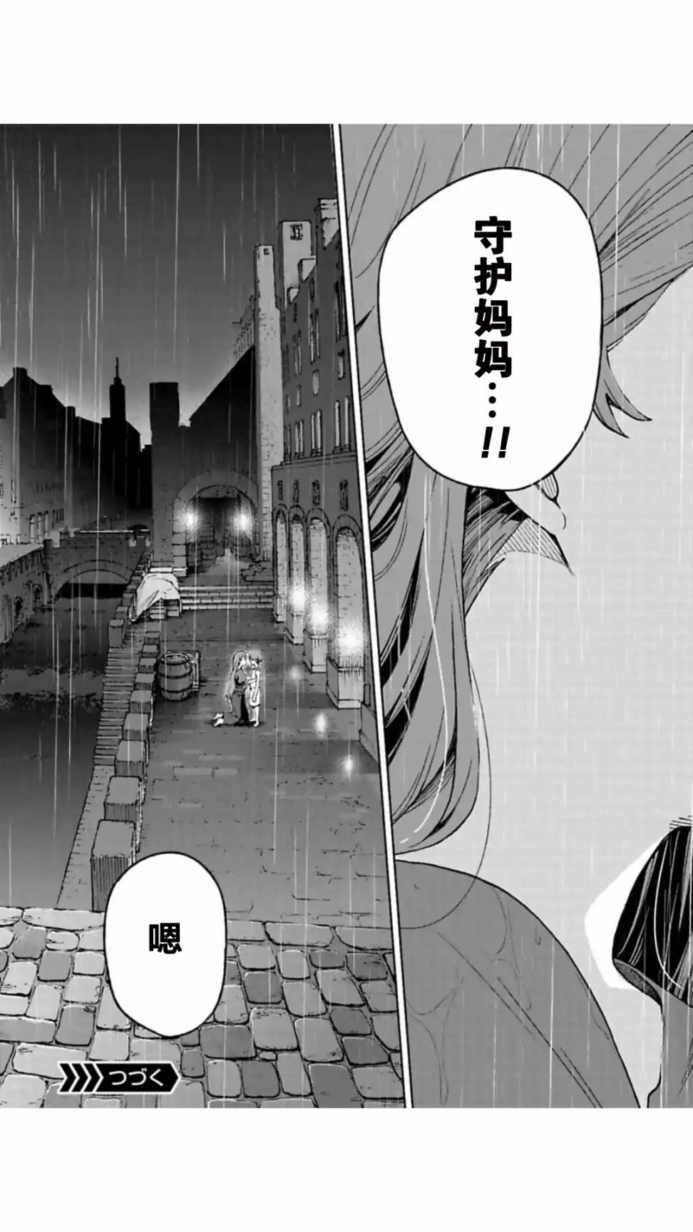 于离别之朝束起约定之花 7.2话 第20页