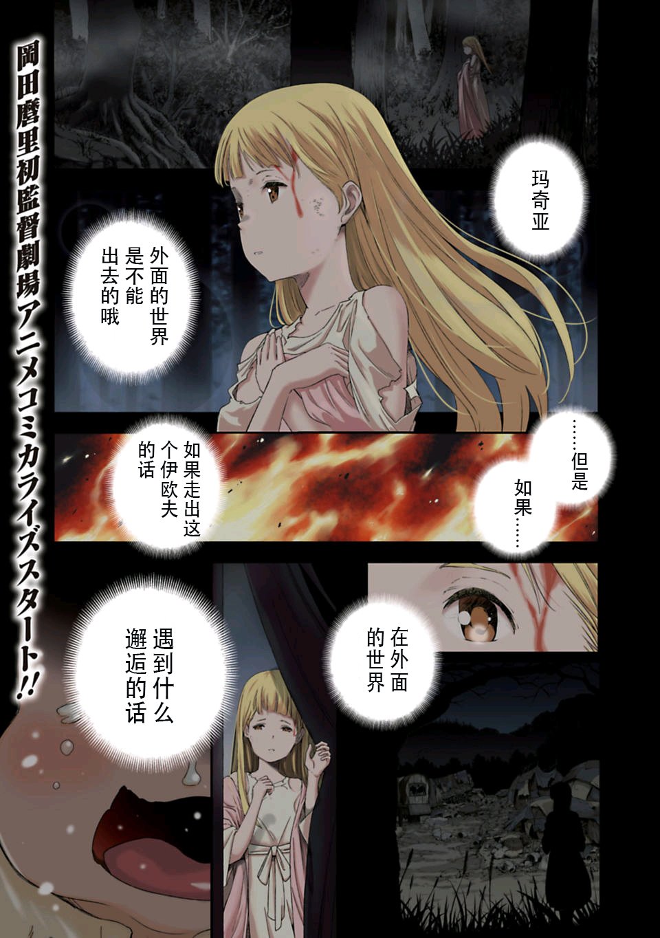 于离别之朝束起约定之花 1话 第0页