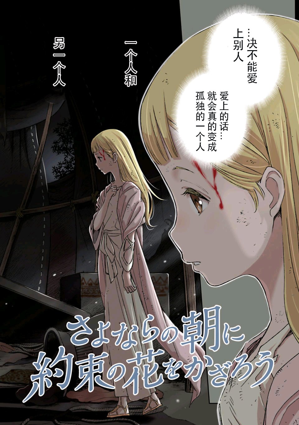 于离别之朝束起约定之花 1话 第1页