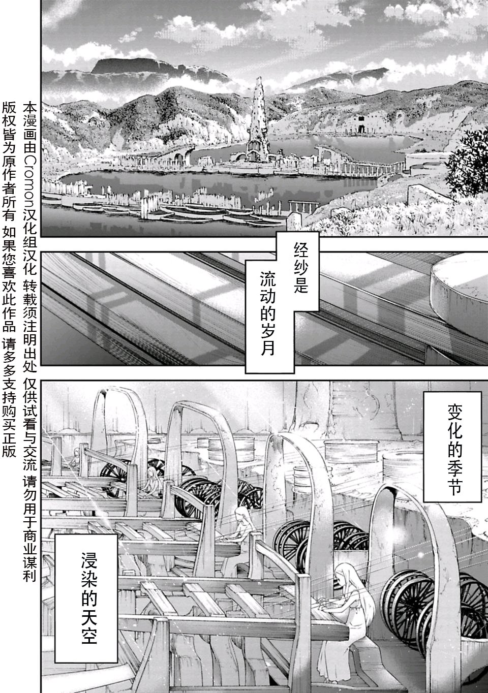 于离别之朝束起约定之花 1话 第3页