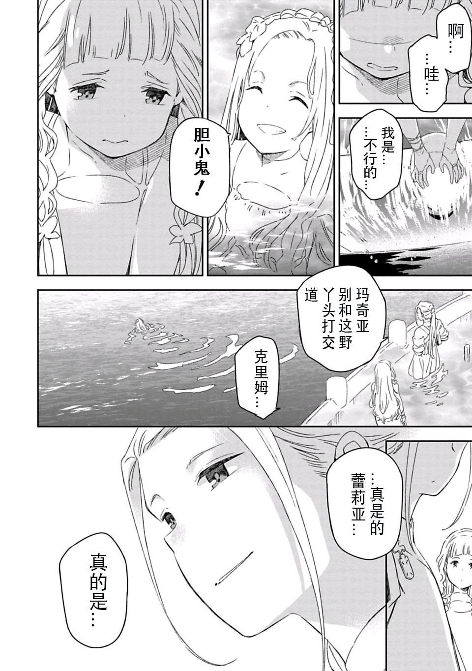 于离别之朝束起约定之花 1话 第11页