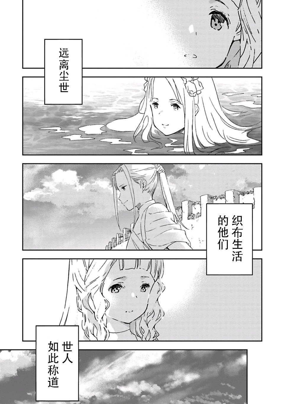 于离别之朝束起约定之花 1话 第12页