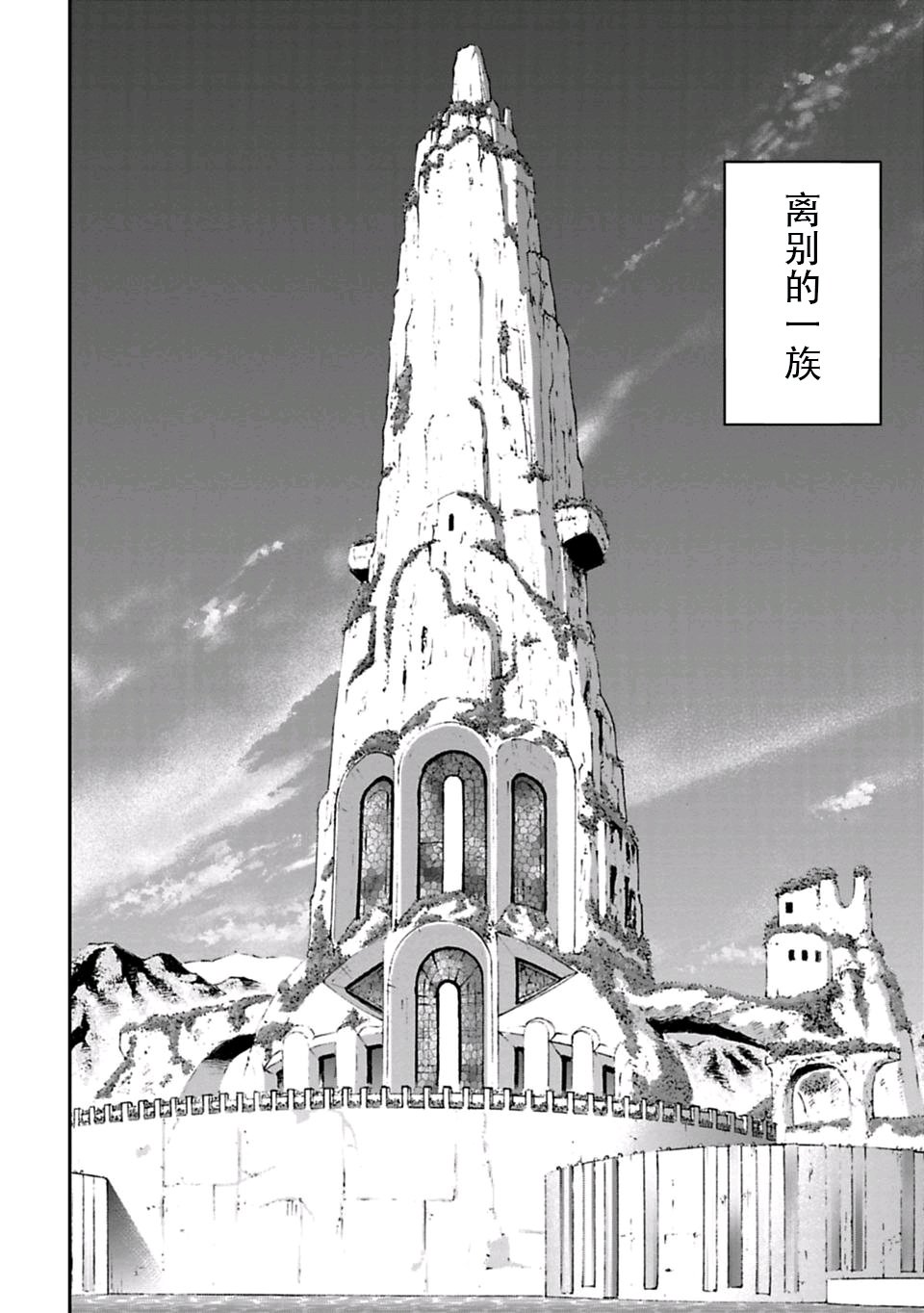 于离别之朝束起约定之花 1话 第13页