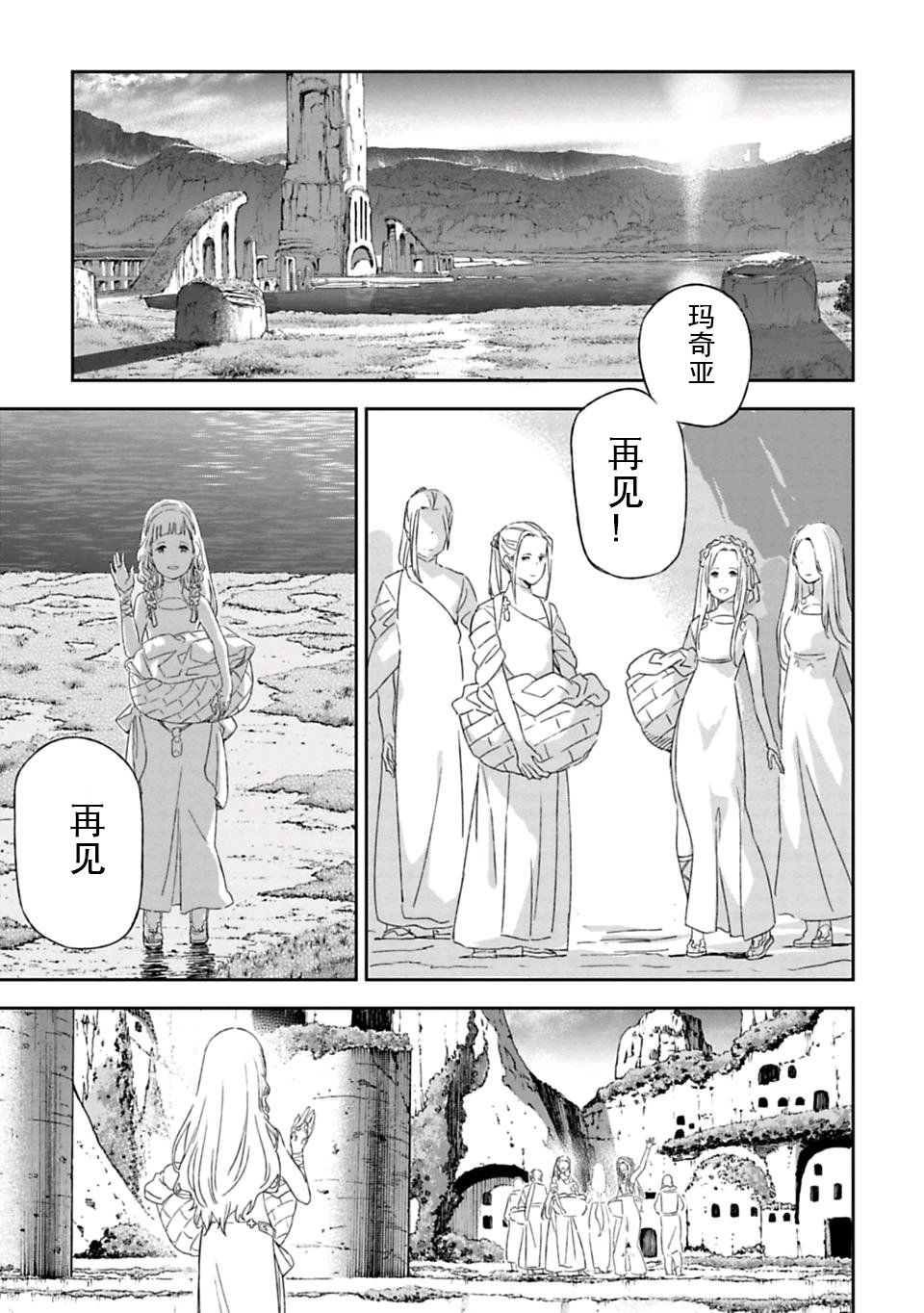 于离别之朝束起约定之花 1话 第14页