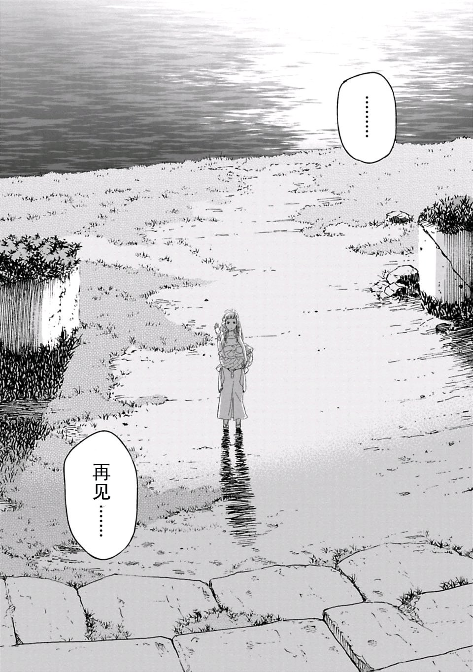 于离别之朝束起约定之花 1话 第16页