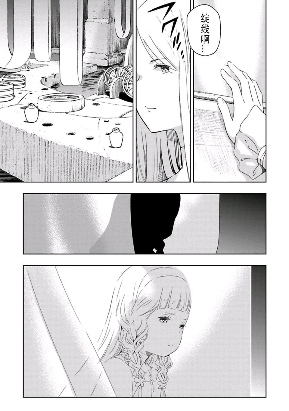 于离别之朝束起约定之花 1话 第18页