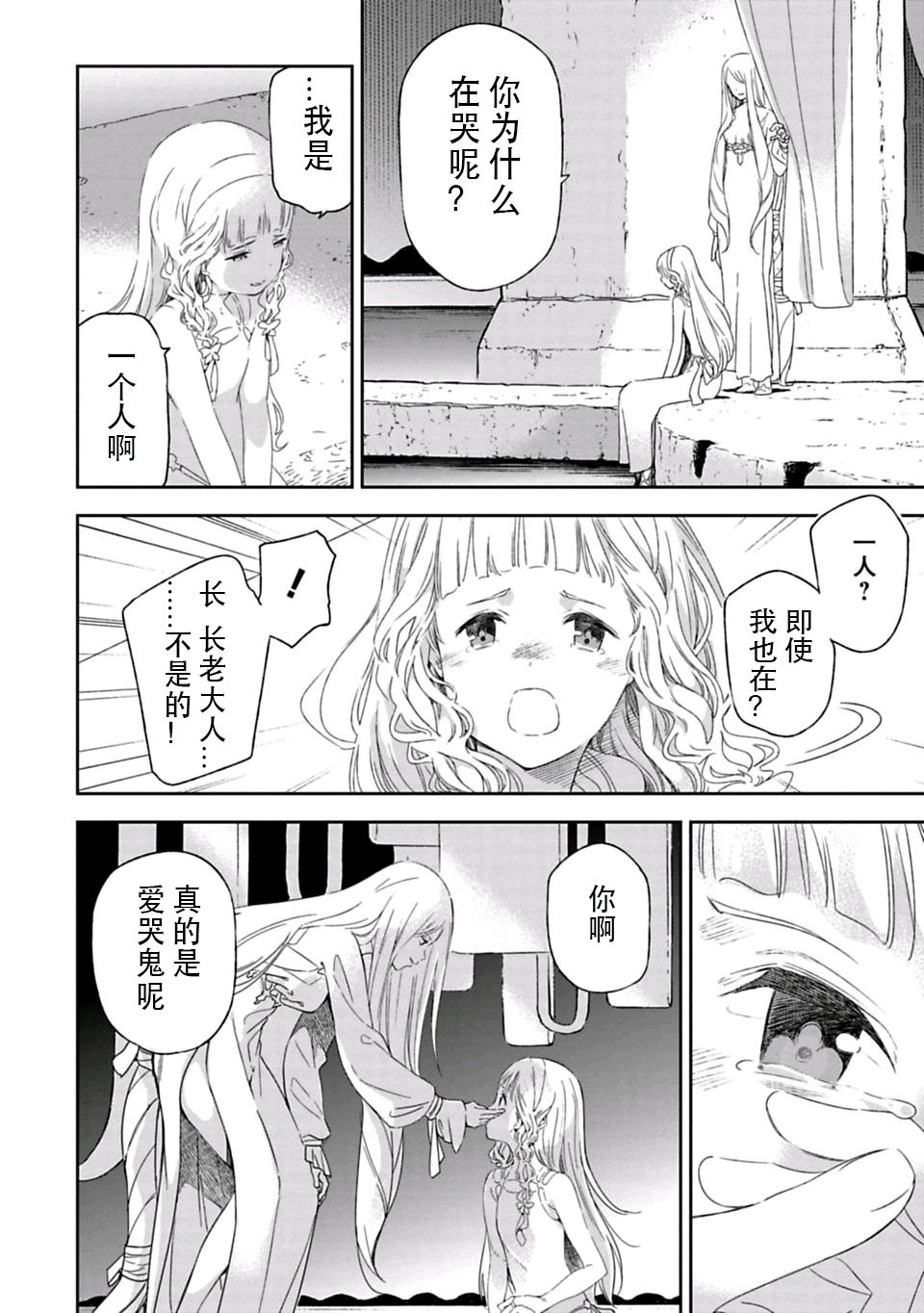 于离别之朝束起约定之花1话图
