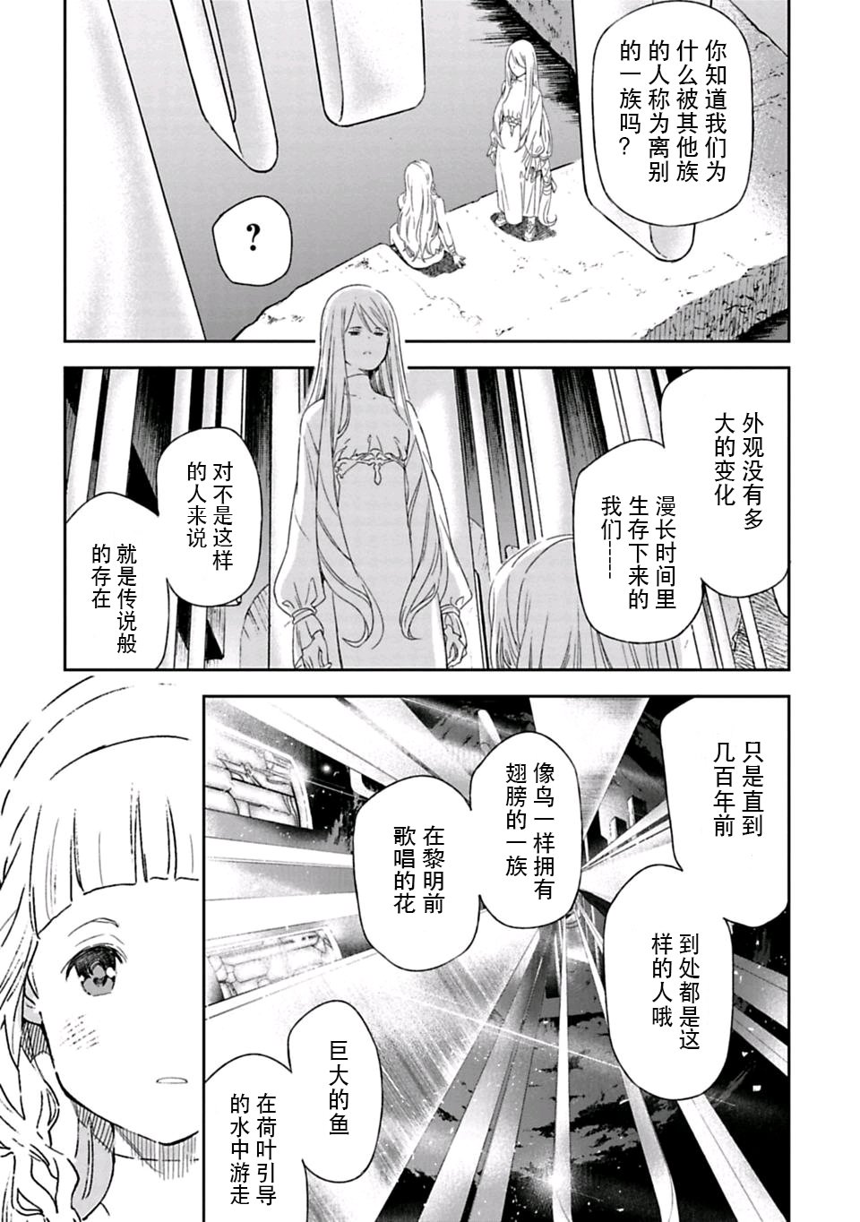 于离别之朝束起约定之花 1话 第20页