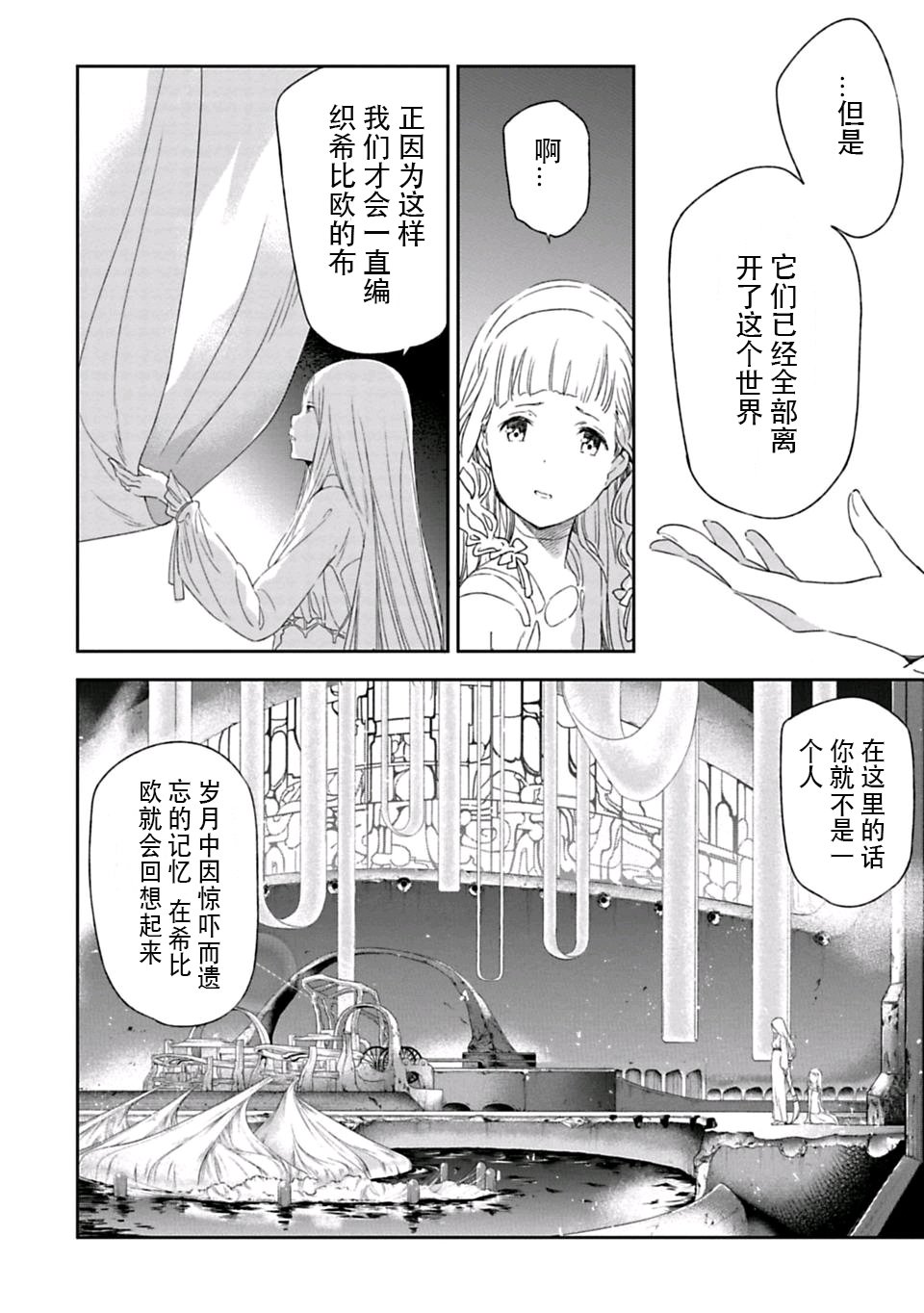 于离别之朝束起约定之花 1话 第21页