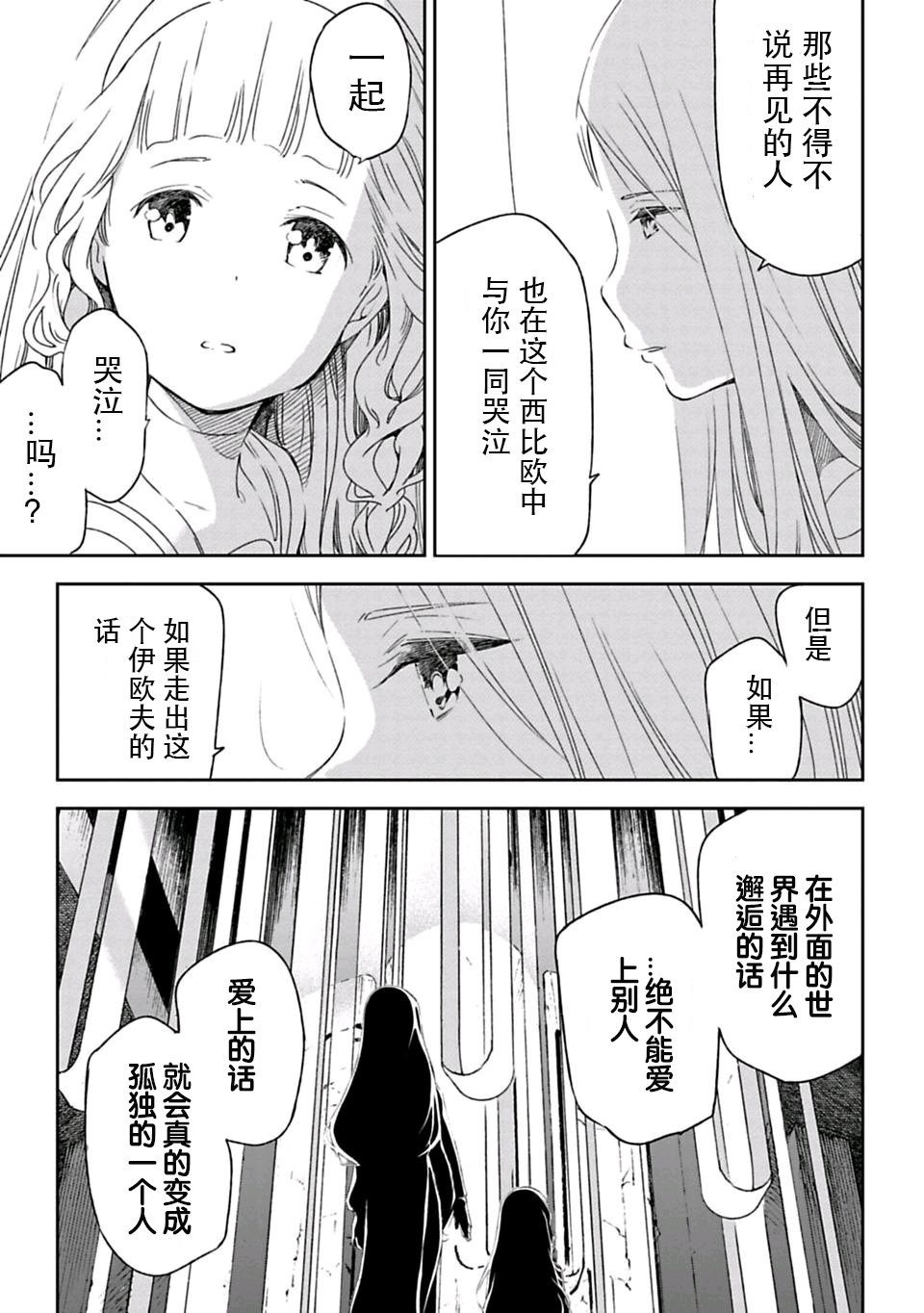 于离别之朝束起约定之花 1话 第22页