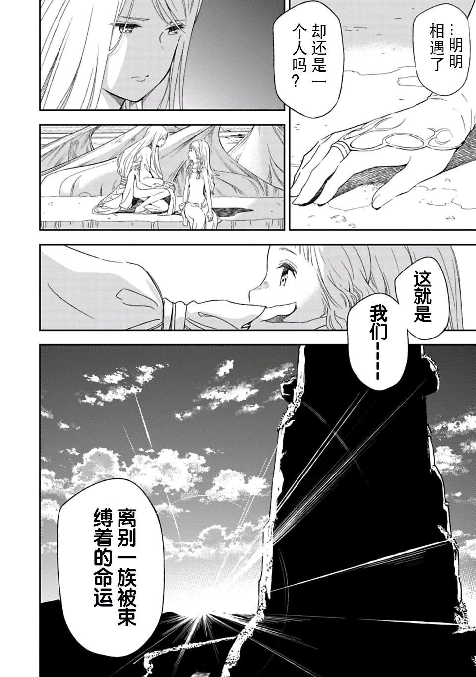 于离别之朝束起约定之花 1话 第23页