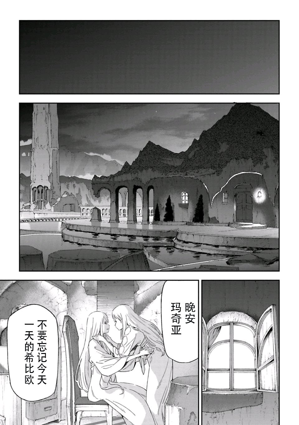 于离别之朝束起约定之花 1话 第24页