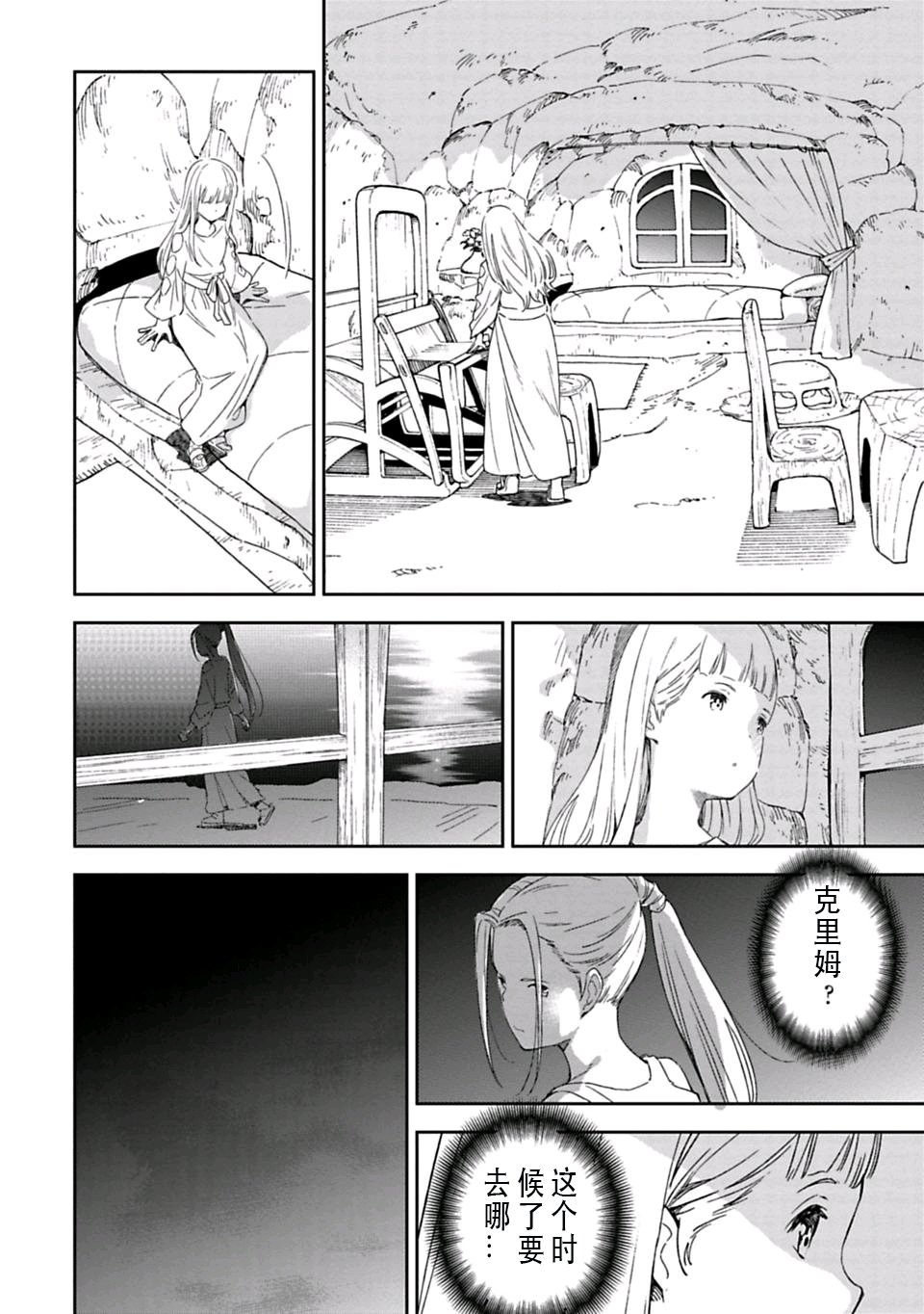 于离别之朝束起约定之花 1话 第25页