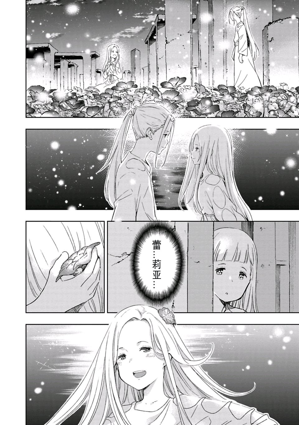 于离别之朝束起约定之花 1话 第27页