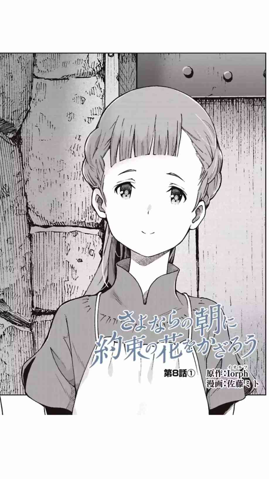 于离别之朝束起约定之花 8.1话 第1页