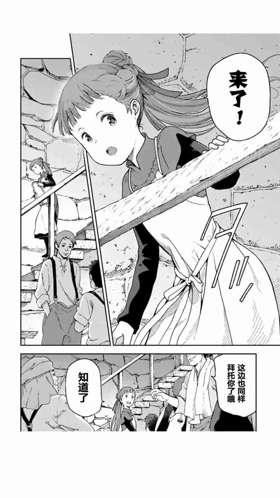 于离别之朝束起约定之花 8.1话 第5页