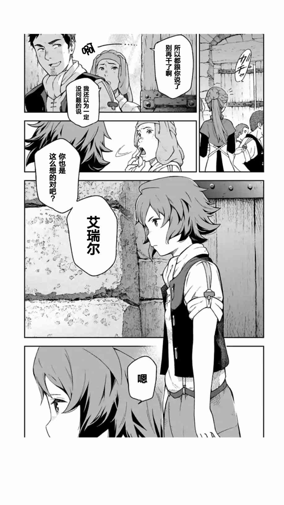 于离别之朝束起约定之花 8.1话 第6页