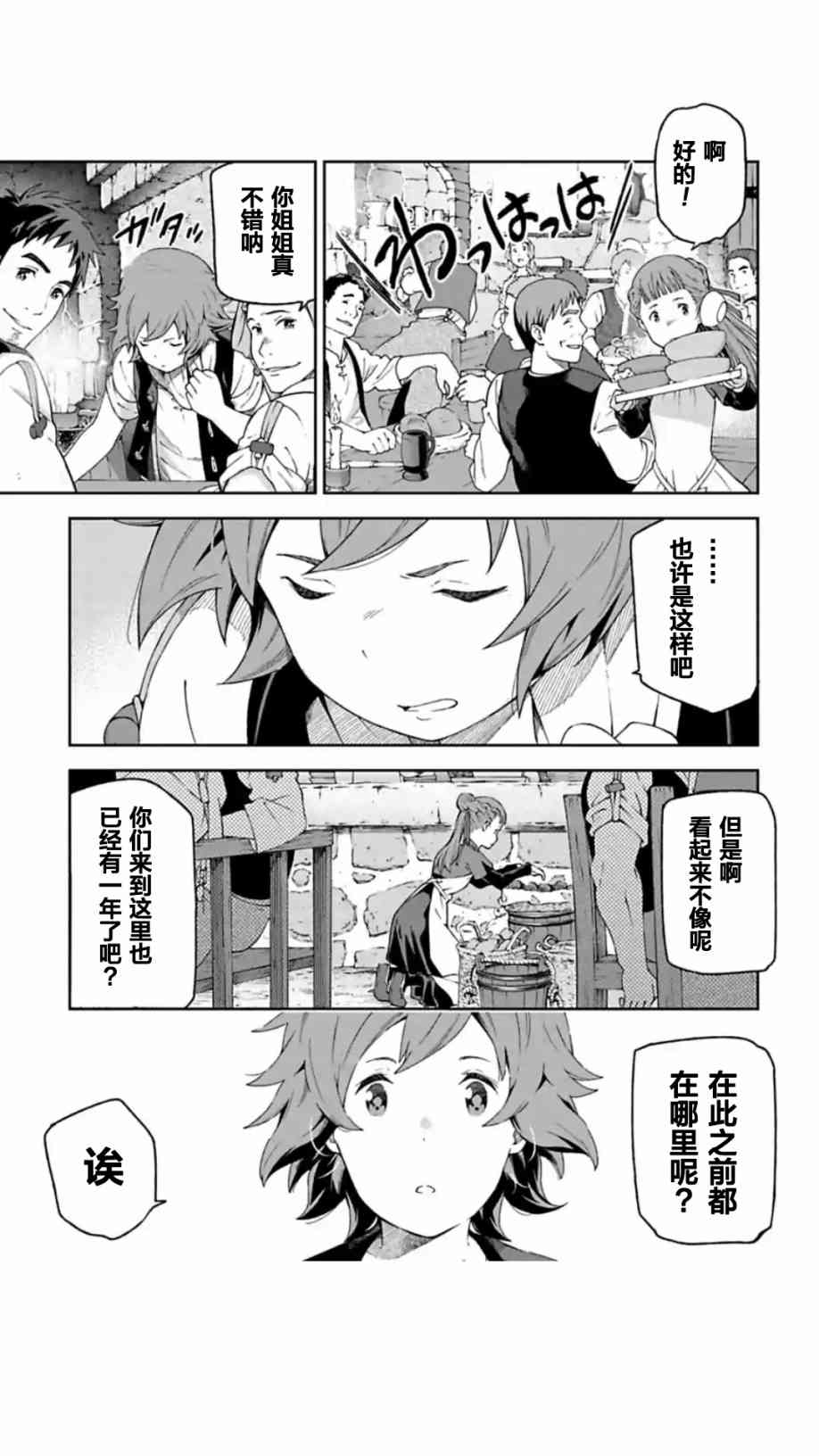 于离别之朝束起约定之花 8.1话 第8页