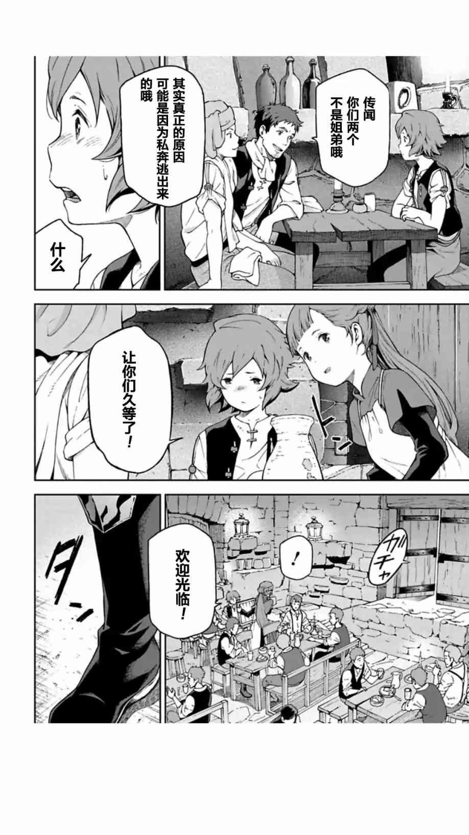 于离别之朝束起约定之花 8.1话 第9页