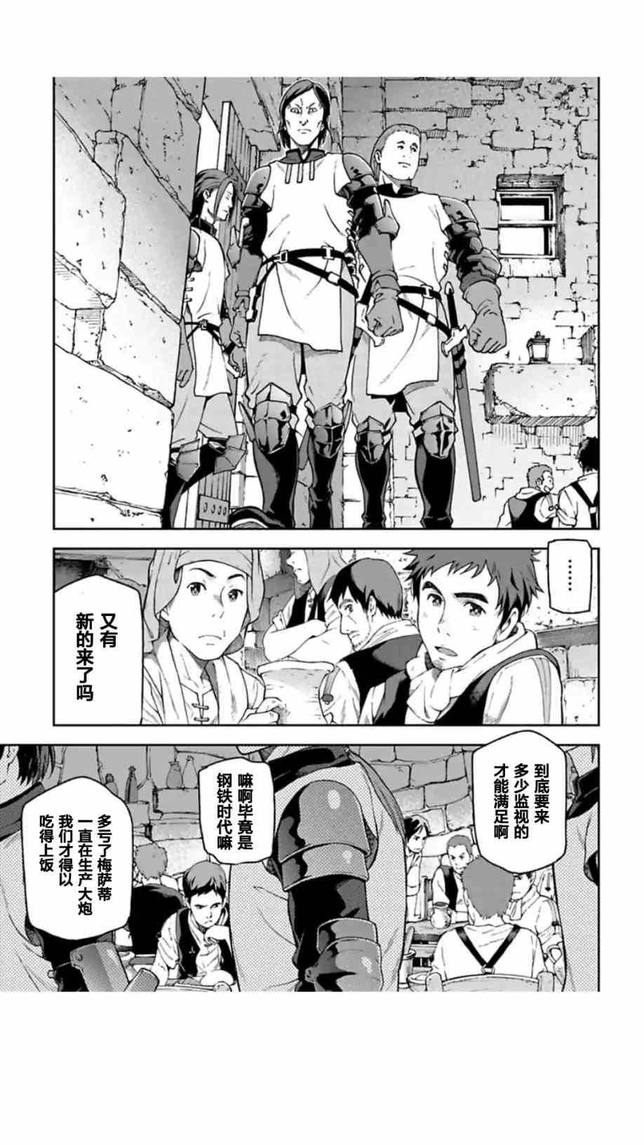 于离别之朝束起约定之花 8.1话 第10页