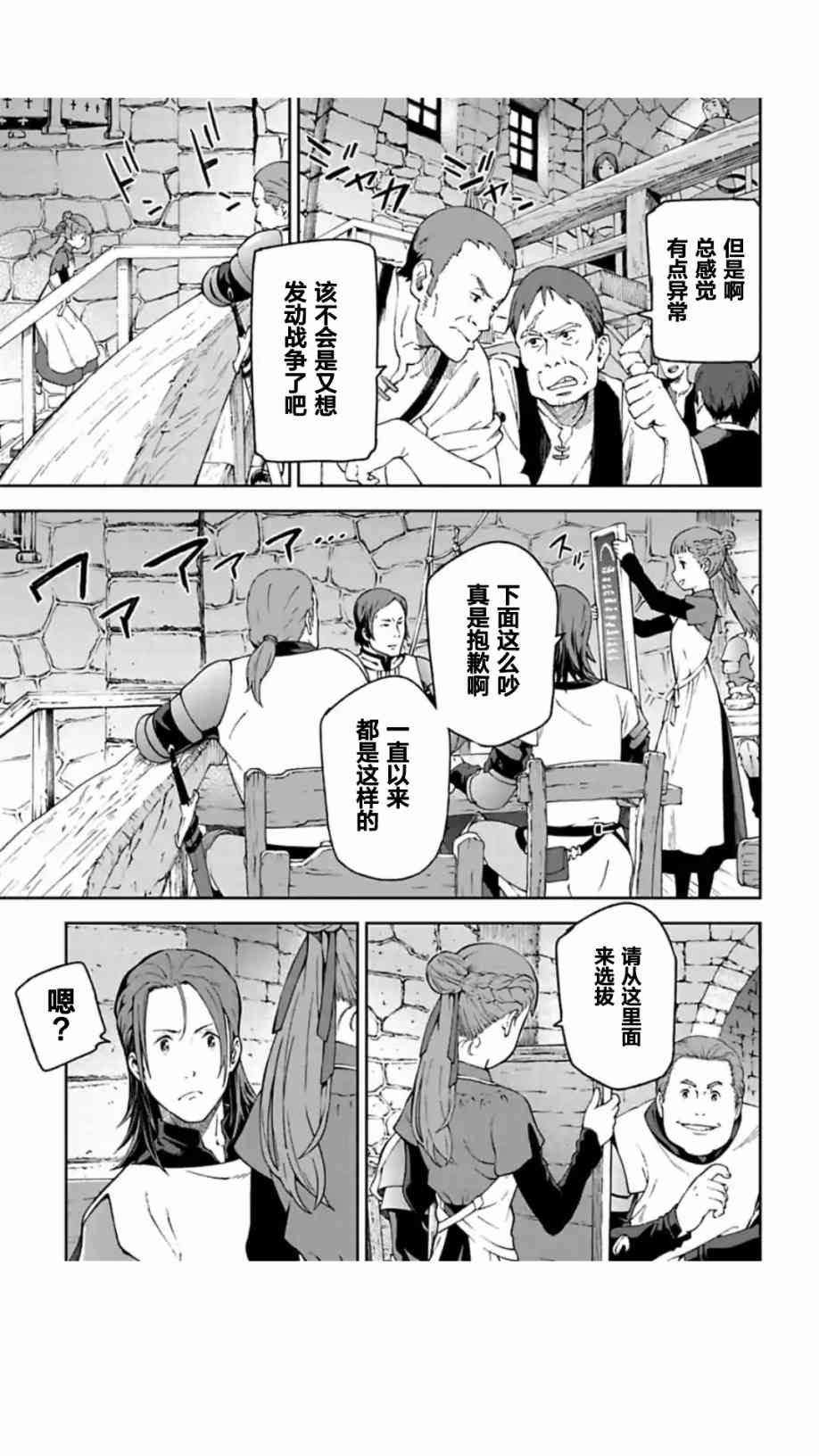 于离别之朝束起约定之花 8.1话 第12页