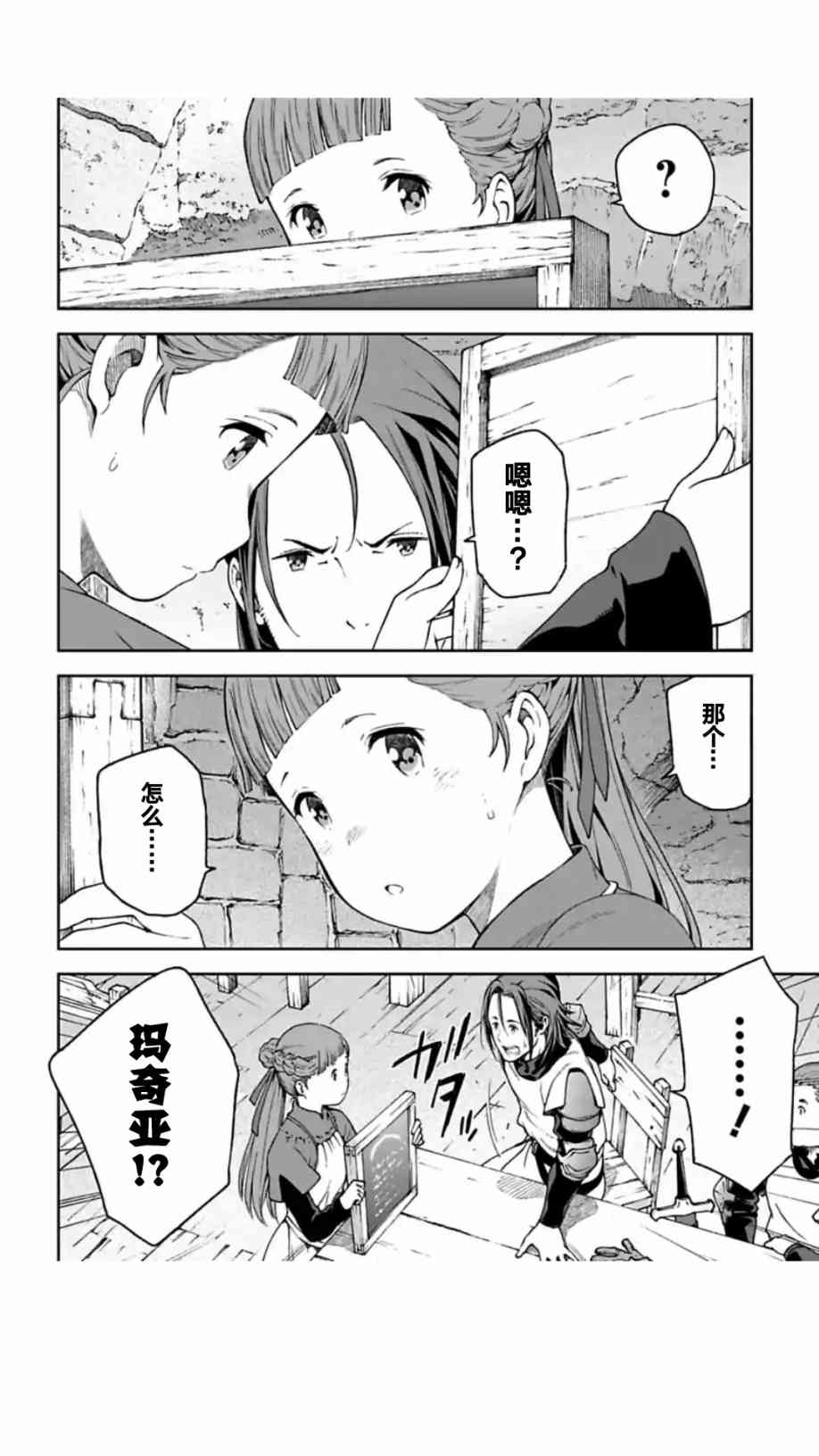 于离别之朝束起约定之花 8.1话 第13页