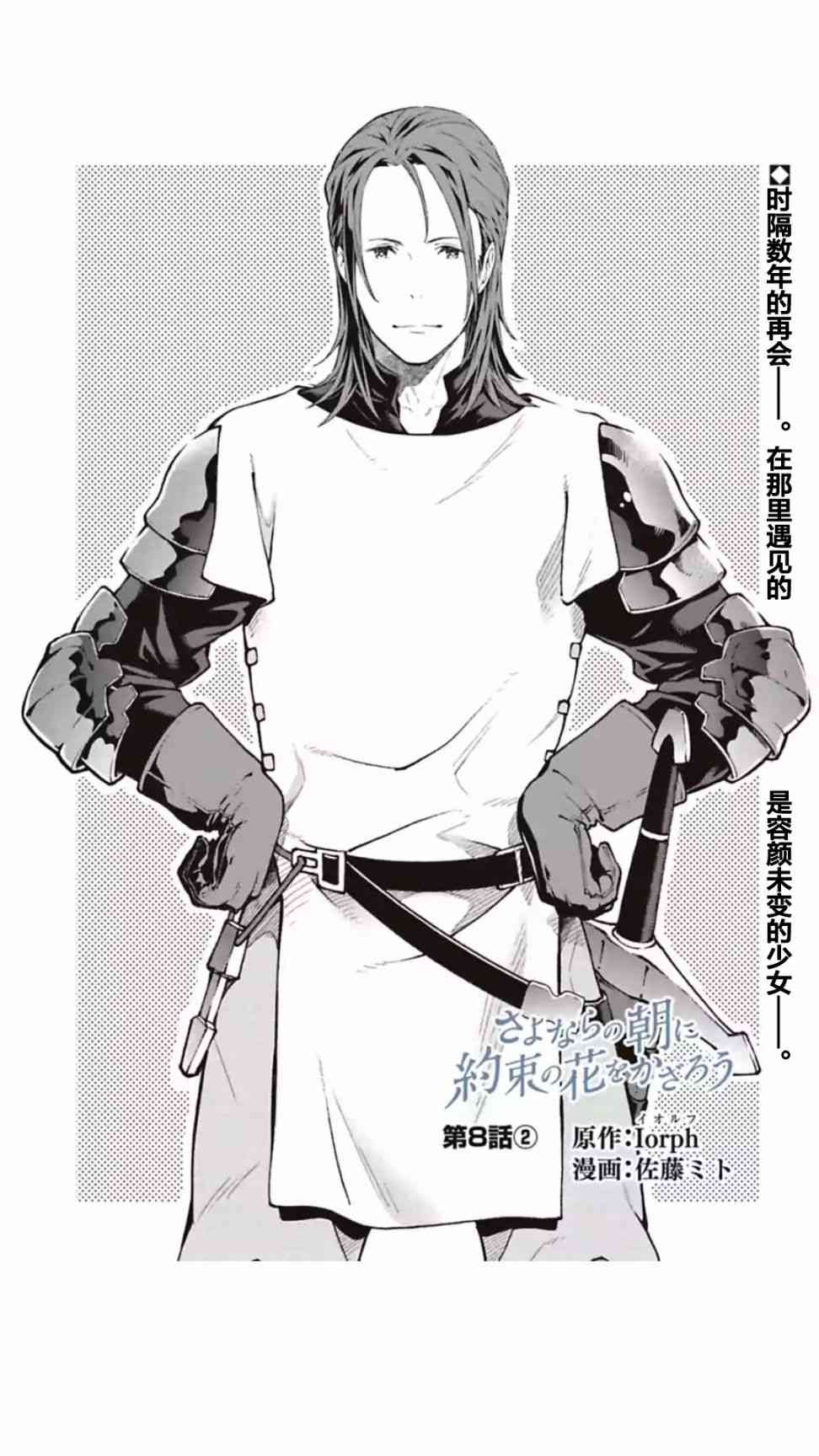 于离别之朝束起约定之花 8.2话 第0页