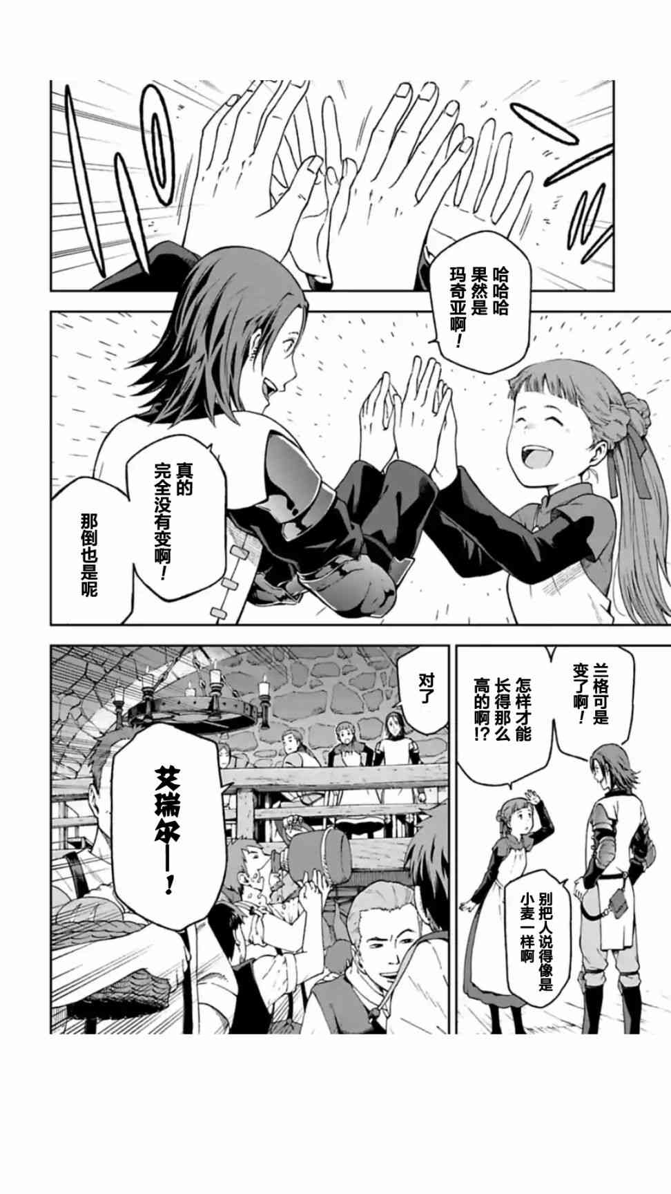 于离别之朝束起约定之花 8.2话 第1页