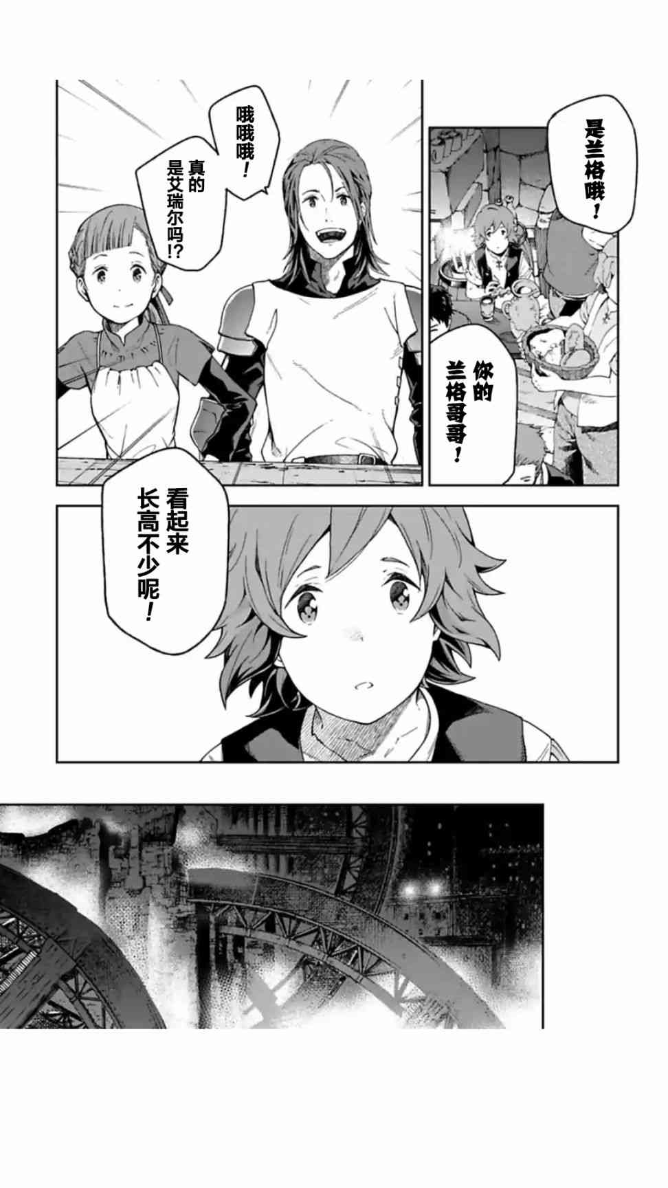 于离别之朝束起约定之花 8.2话 第2页