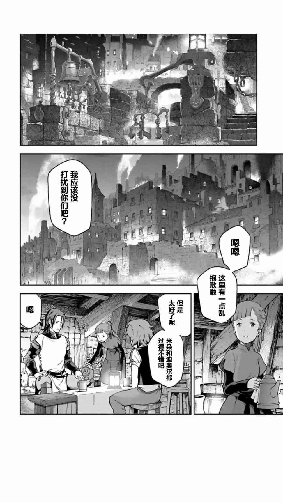 于离别之朝束起约定之花 8.2话 第3页