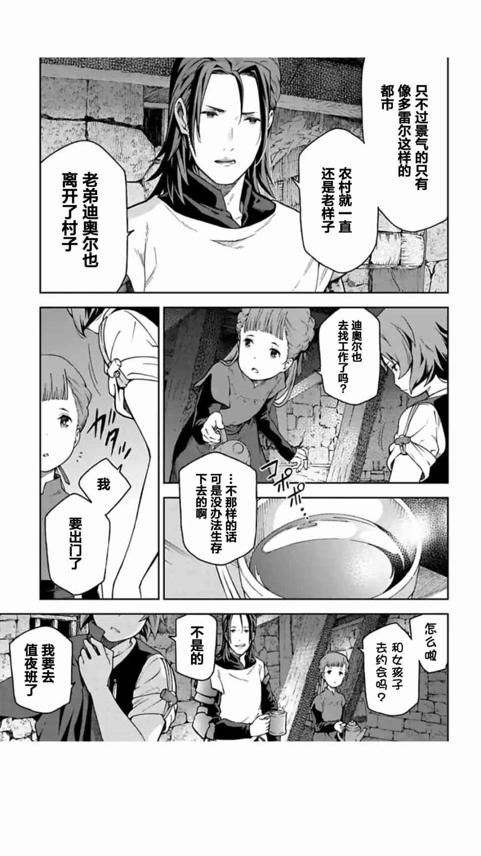 于离别之朝束起约定之花 8.2话 第4页