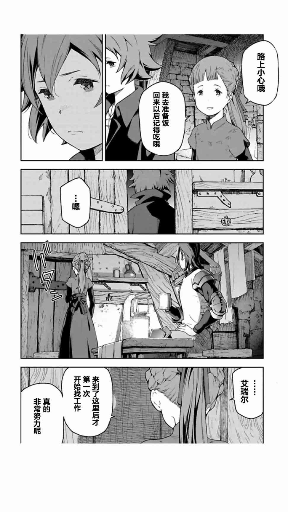 于离别之朝束起约定之花 8.2话 第5页