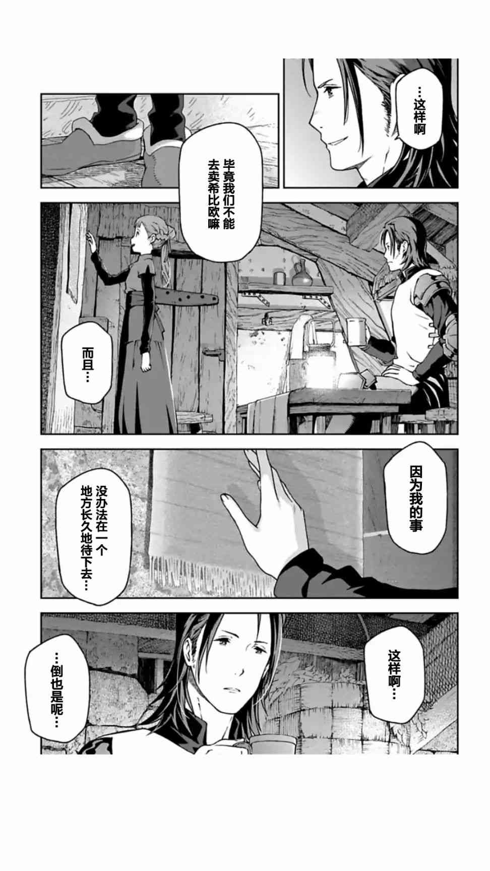 于离别之朝束起约定之花 8.2话 第6页