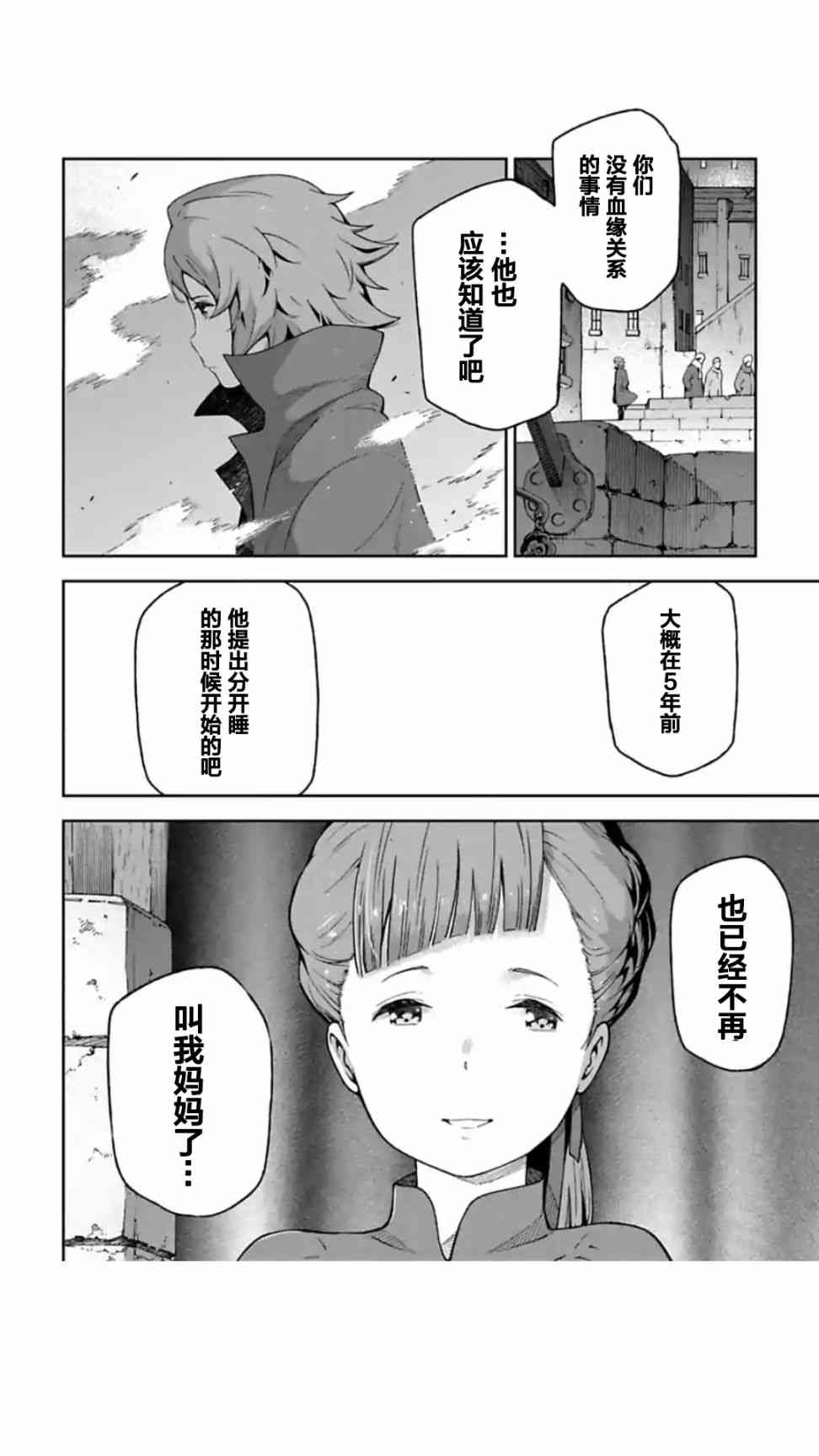 于离别之朝束起约定之花 8.2话 第7页