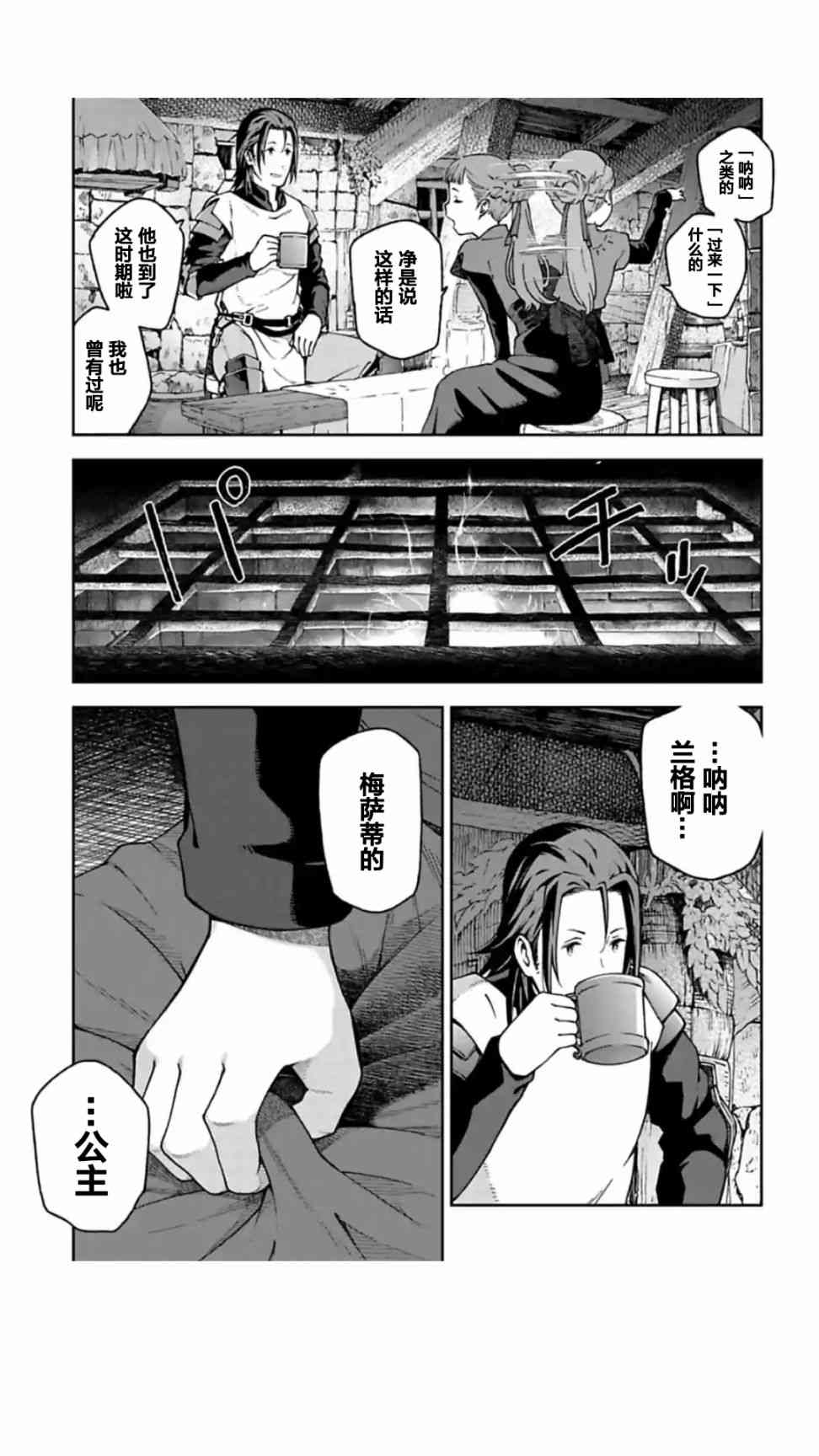 于离别之朝束起约定之花 8.2话 第8页