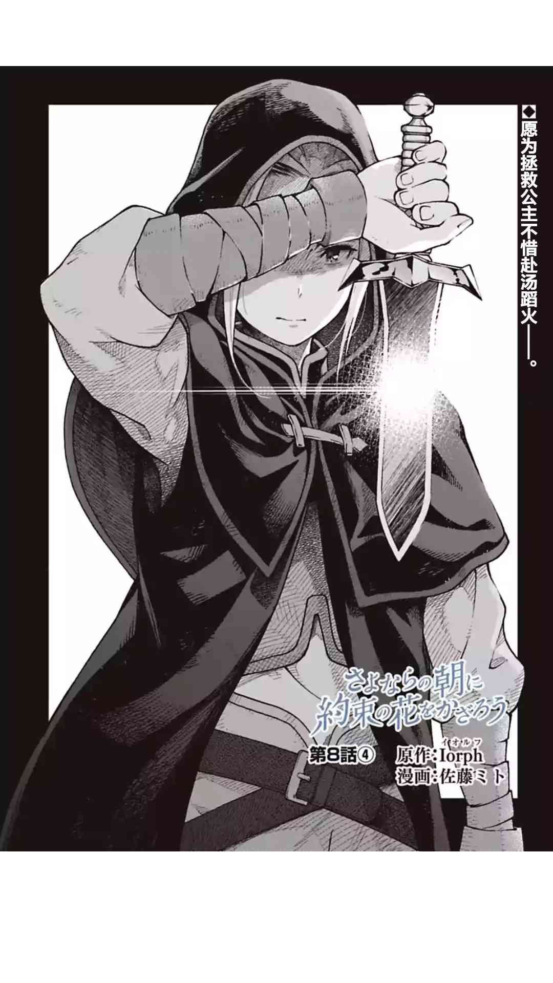 于离别之朝束起约定之花 8.4话 第0页