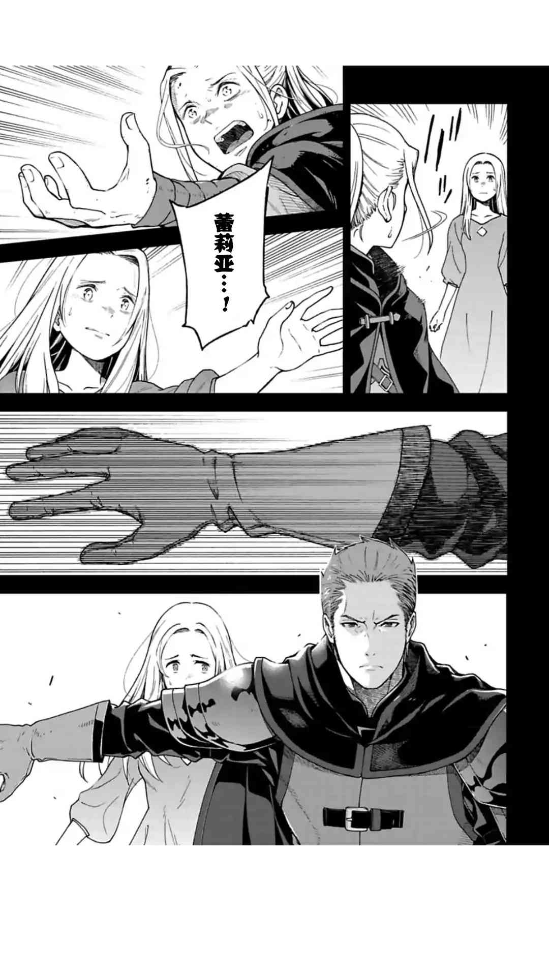 于离别之朝束起约定之花 8.4话 第8页