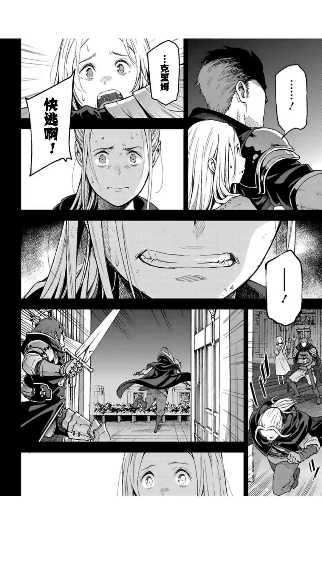 于离别之朝束起约定之花 8.4话 第9页