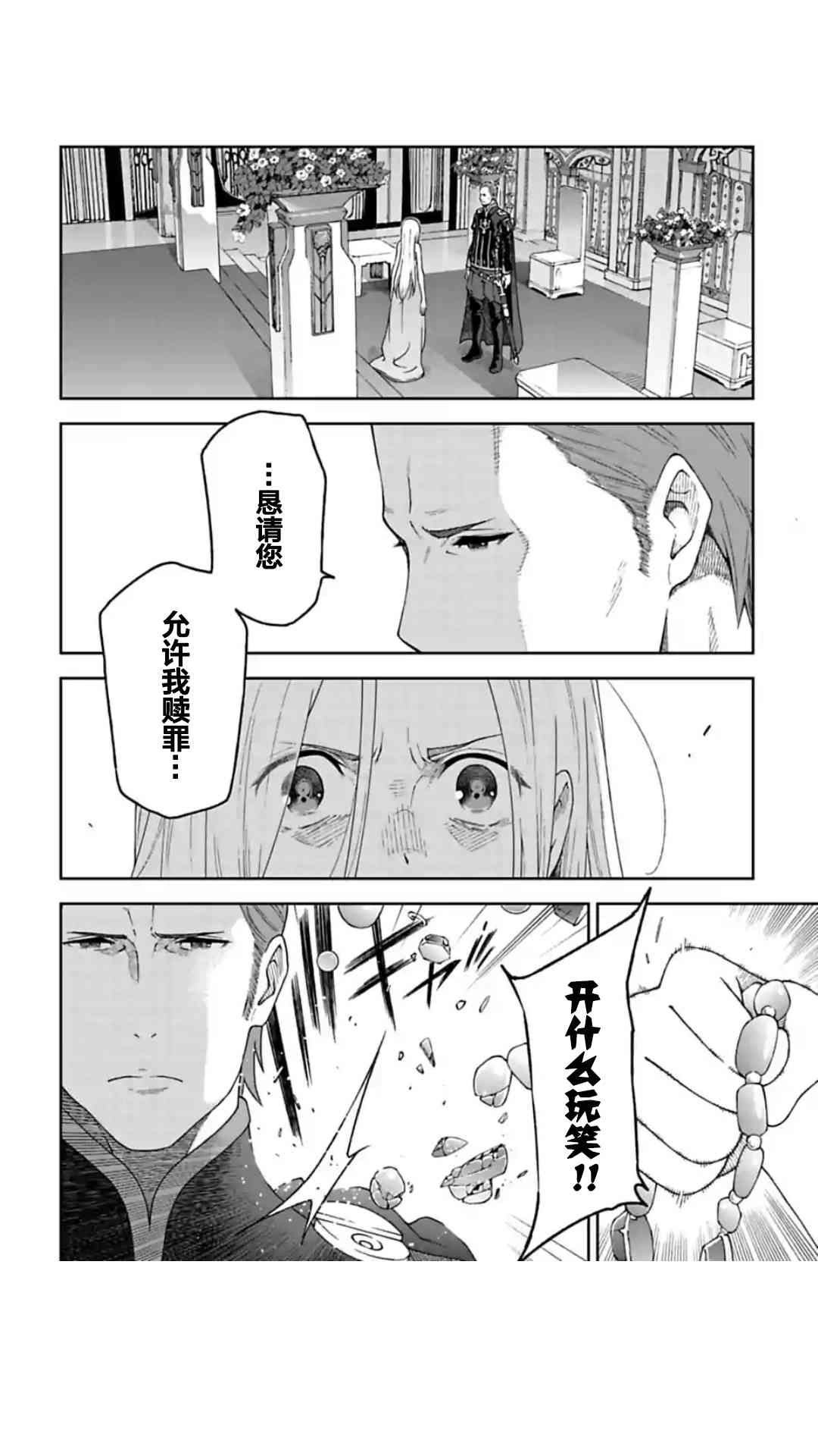 于离别之朝束起约定之花 8.4话 第11页