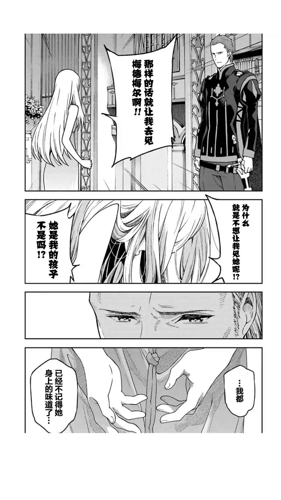 于离别之朝束起约定之花 8.4话 第12页