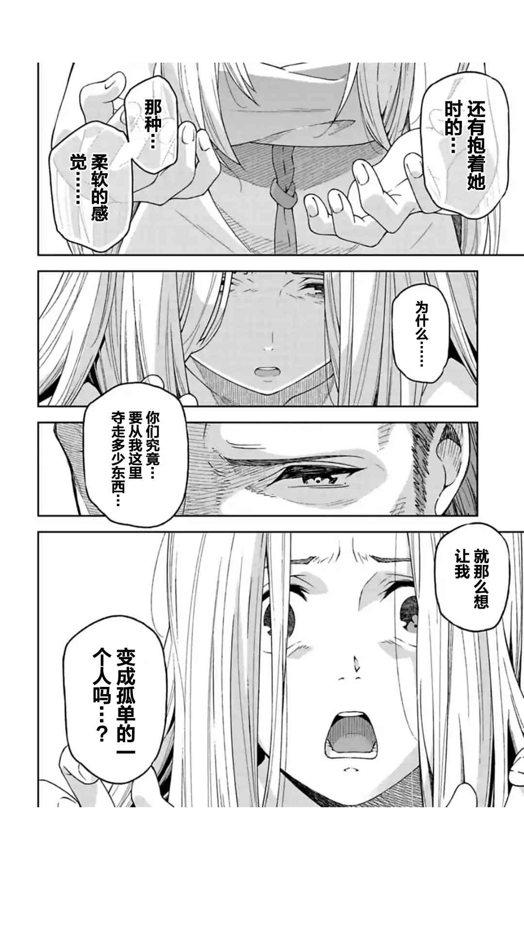 于离别之朝束起约定之花 8.4话 第13页