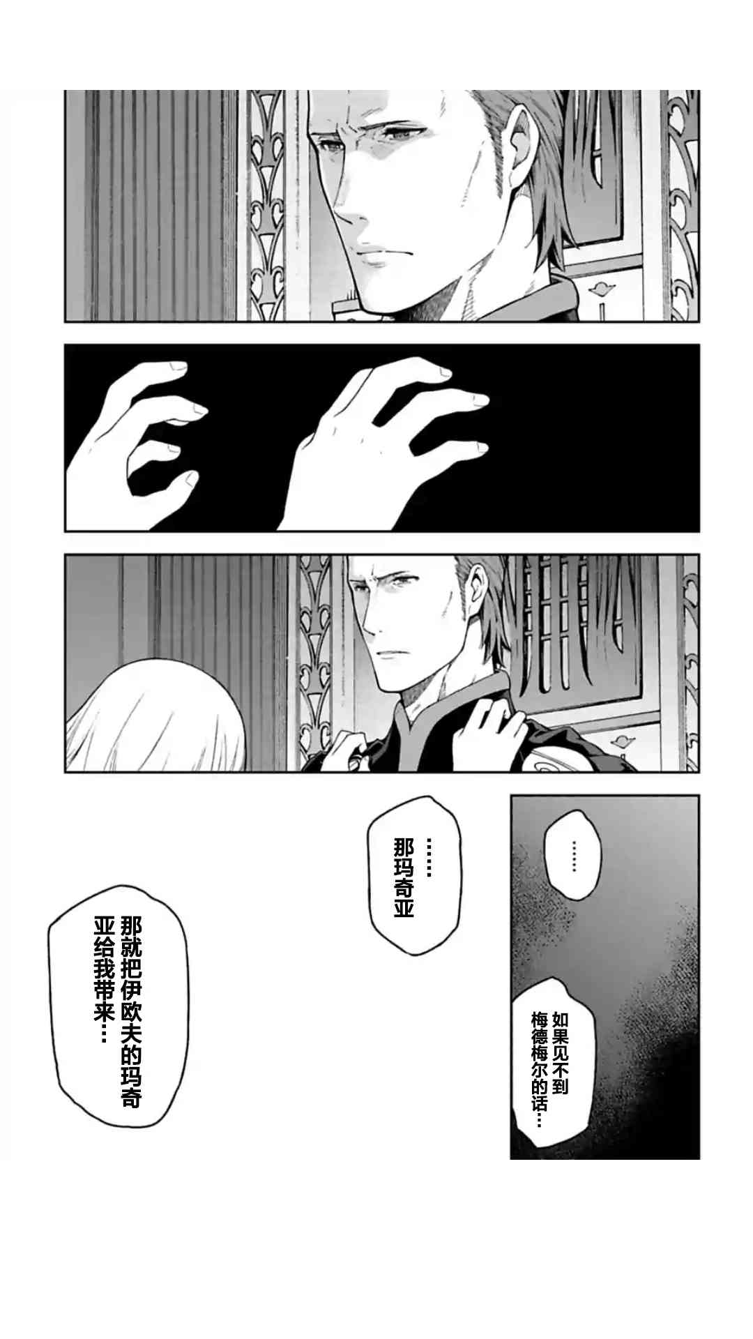 于离别之朝束起约定之花 8.4话 第14页