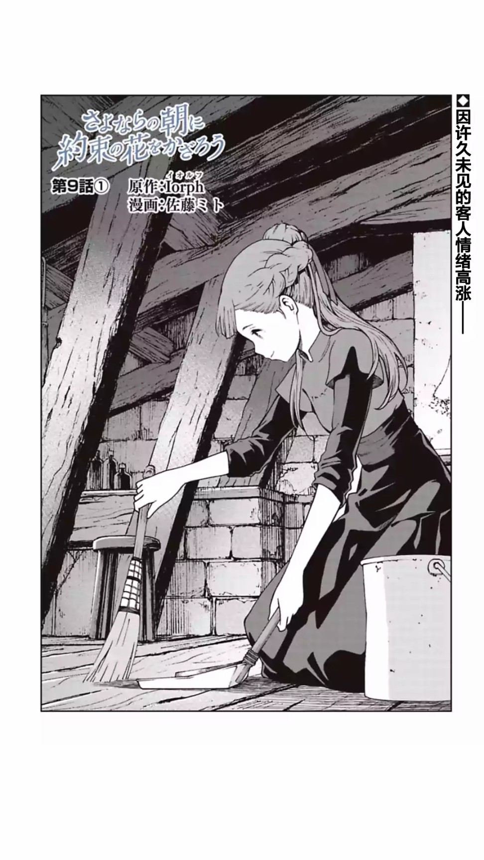 于离别之朝束起约定之花 9.1话 第0页