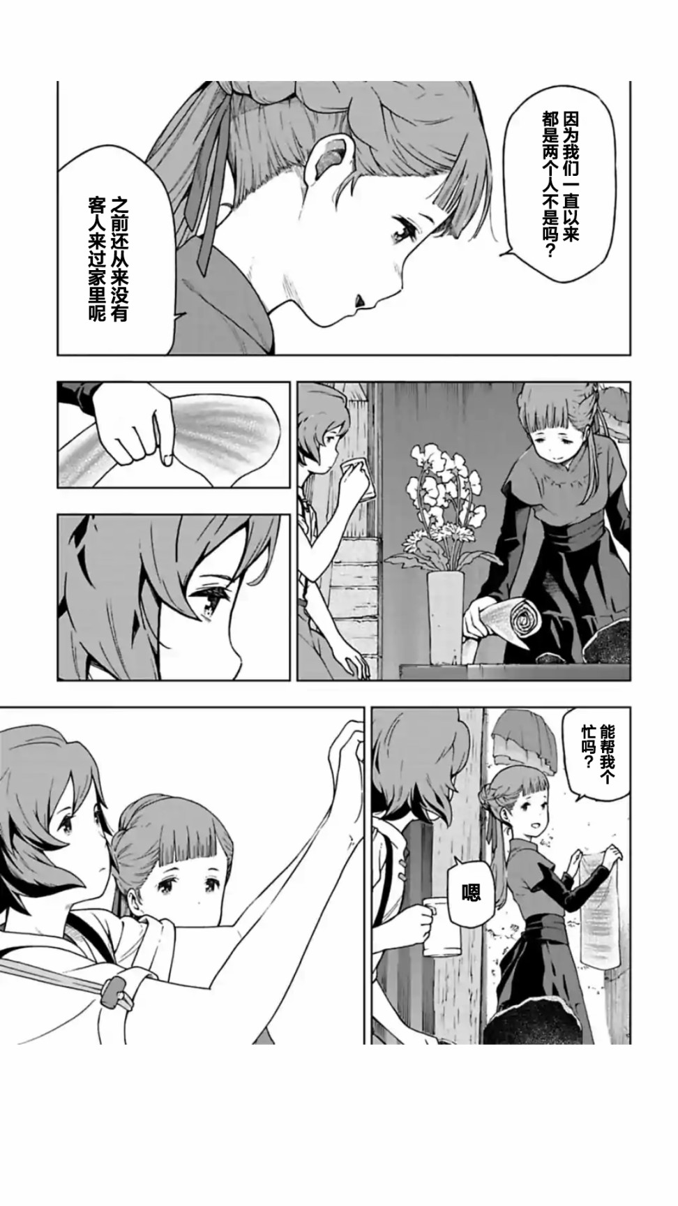 于离别之朝束起约定之花 9.1话 第2页