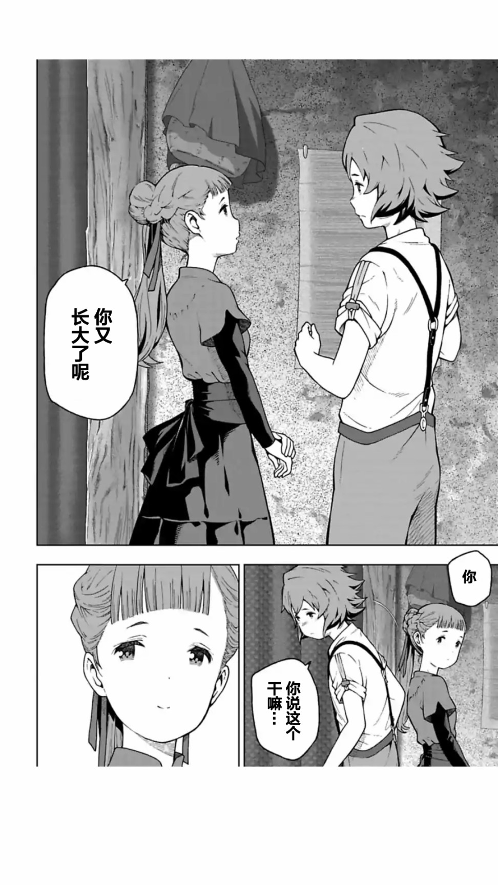 于离别之朝束起约定之花 9.1话 第3页