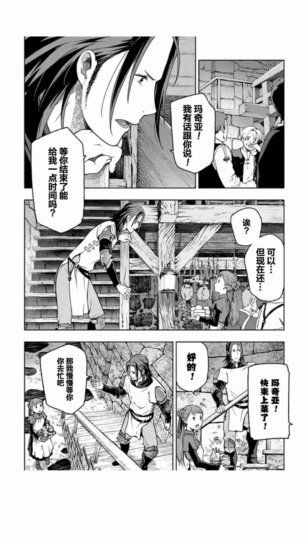 于离别之朝束起约定之花 9.1话 第4页