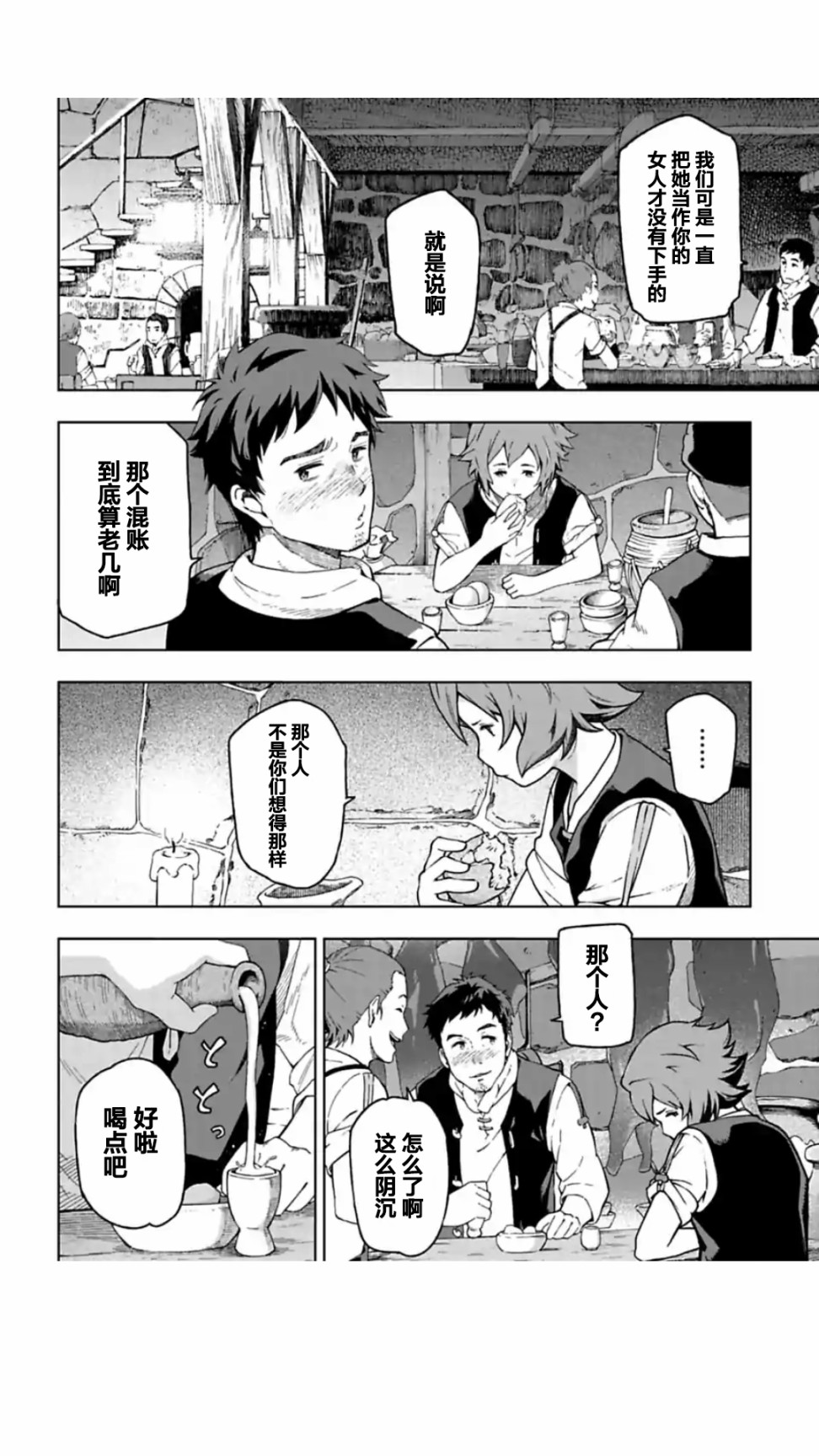 于离别之朝束起约定之花 9.1话 第5页